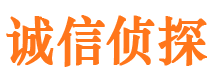 清丰诚信私家侦探公司